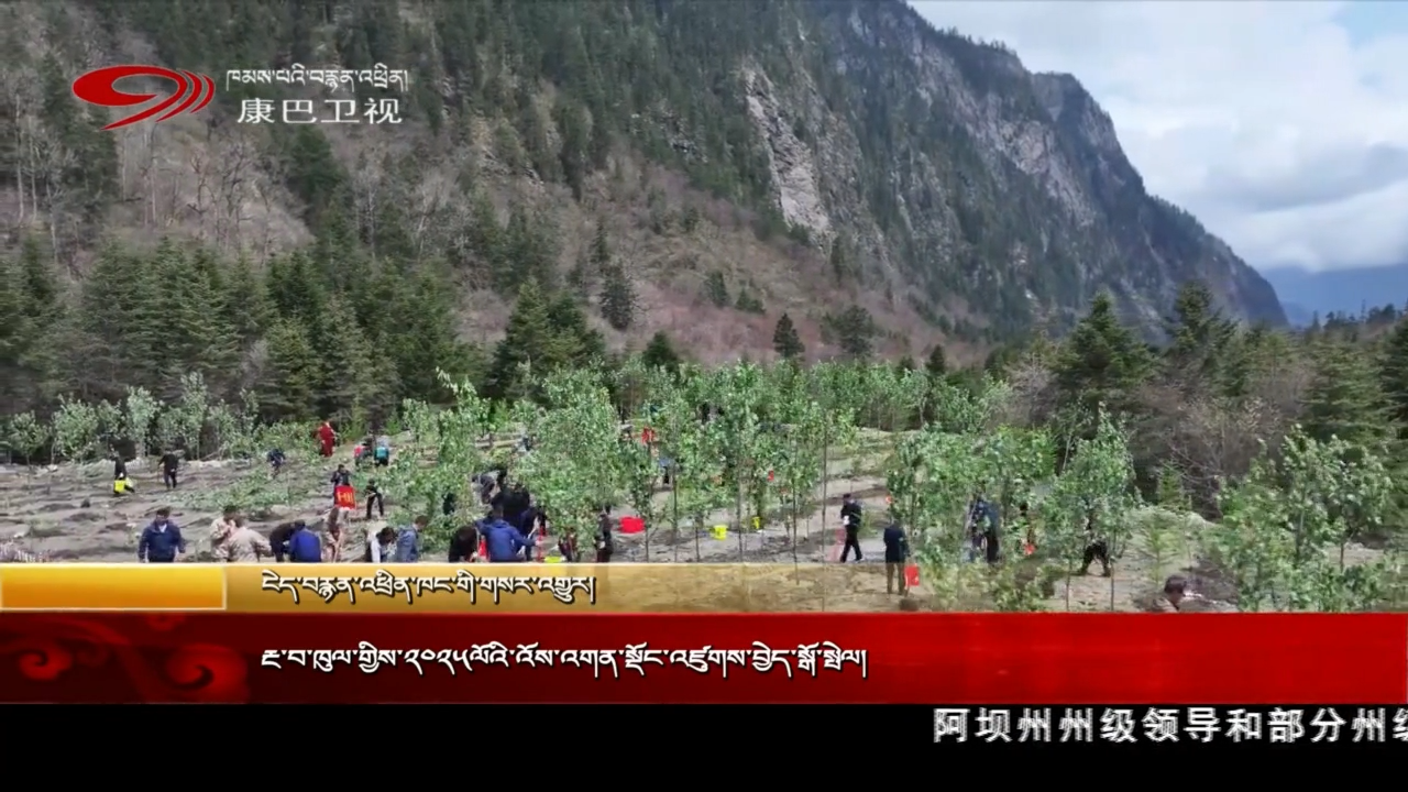 རྔ་བ་ཁུལ་གྱིས་༢༠༢༥གོའི་འོས་འགན་སྡོང་འཛུགས་བྱེད་སྒོ་སྤེལ།