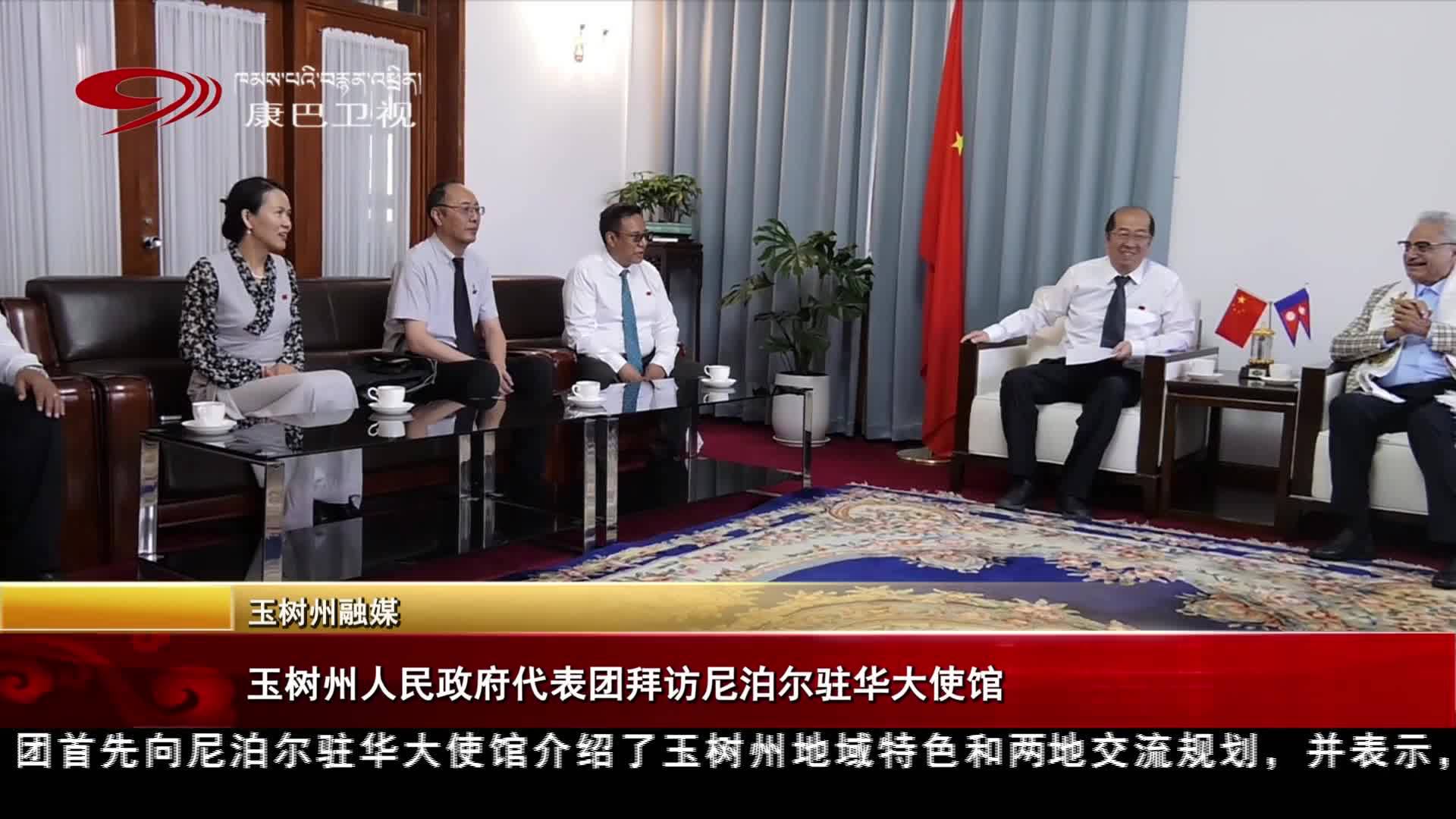 ཡུས་ཧྲུའུ་ཁུལ་མི་དམངས་སྲིད་གཞུང་གི་སྐུ་ཚབ་ཚོགས་པས་བལ་པོའི་ཀྲུང་གོར་སྡོད་པའི་གཞུང་ཚབ་ཁང་ལ་འཚམས་འདྲི་ཞུས།