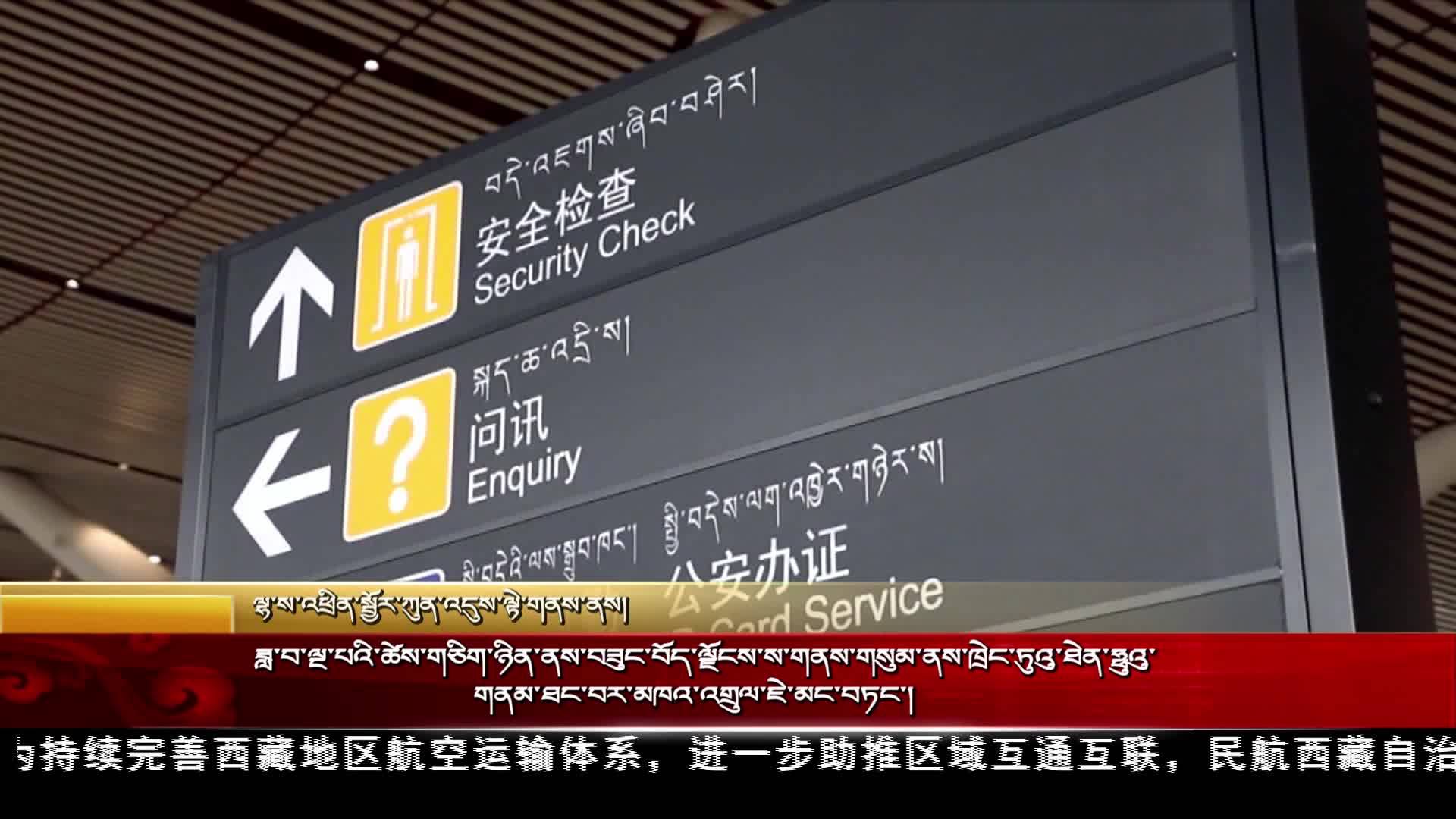 ཟླ་བ་ལྔ་པའི་ཚེས་གཅིག་ཉིན་ནས་བཟུང་བོད་ལྗོངས་ས་གནས་གསུམ་ནས་ཁྲེང་ཏུའུ་ཐེན་ཧྥུའུ་གནམ་ཐང་བར་མཁའ་འགྲུལ་ཇེ་མང་བཏང་།