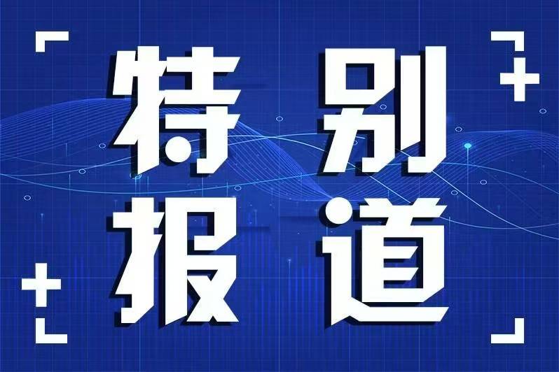 將青春奮斗融入強國復(fù)興偉業(yè)——習(xí)近平總書記的回信激勵全國廣大青年樹立遠(yuǎn)大理想、勇?lián)鷷r代重任