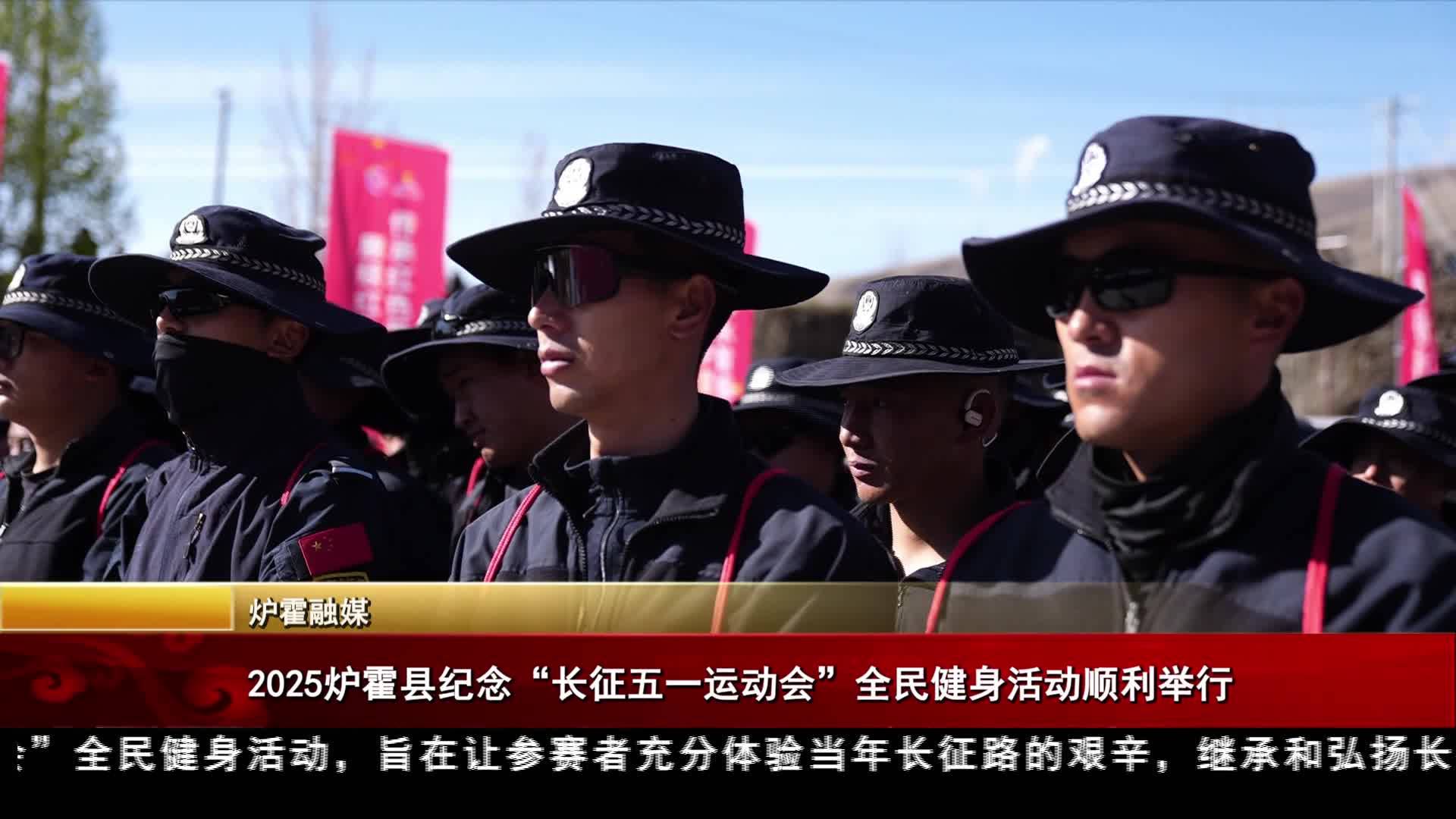 ༢༠༢༥ལོའི་བྲག་འགོ་རྫོང་གིས་ལྔ་གཅིག་རྒྱང་སྐྱོད་ལུས་རྩལ་འགྲན་ཚོགས་ལ་དྲན་གསོ་ཞུ་བའི་དམངས་ཡོངས་ལུས་སྦྱོང་བྱེད་སྒོ་བདེ་བླག་ངང་སྤེལ།