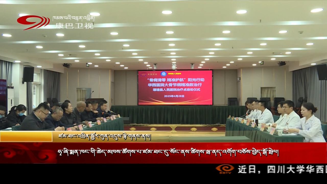 ཧྭ་ཞི་སྨན་ཁང་གི་ཆེད་མཁས་ཚོགས་པ་ཛམ་ཐང་དུ་སོང་ནས་ཚིགས་ནད་འགོག་བཅོས་བྱེད་སྒོ་སྤེལ།