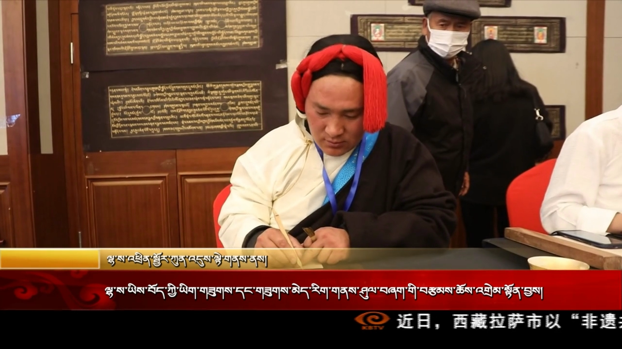 ལྷ་ས་ཡིས་བོད་ཀྱི་ཡིག་གཟུགས་དང་གཟུགས་མེད་རིག་གནས་ཤུལ་བཞག་གི་བརྩམས་ཆོས་འགྲེམ་སྟོན་བྱས།