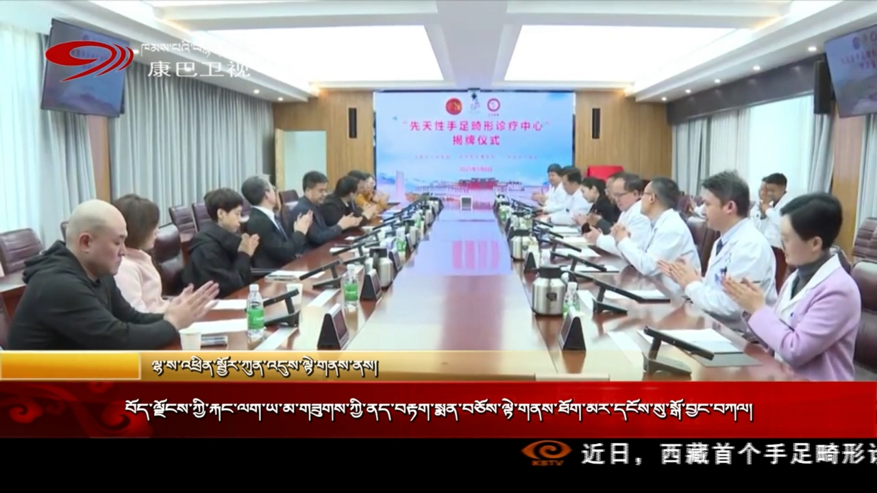 བོད་ལྗོངས་ཀྱི་རྐང་ལག་ཡ་མ་གཟུགས་ཀྱི་ནད་བརྟག་སྨན་བཅོས་ལྟེ་གནས་ཐོག་མར་དངོས་སུ་སྒོ་བྱང་བཀལ།