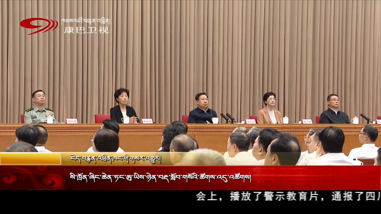 སི་ཁྲོན་ཞིང་ཆེན་ཏང་ཨུ་ཡིས་ཉེན་བརྡ་སློབ་གསོའི་ཚོགས་འདུ་འཚོགས།