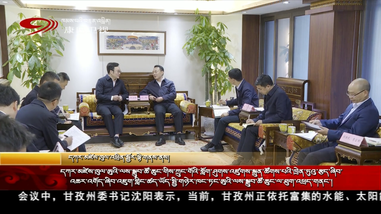 དཀར་མཛེས་ཁུལ་ཨུའི་ལས་སྒྲུབ་ཚོ་ཆུང་གིས་ཀྲུང་གོའི་གློག་ཤུགས་འཛུགས་སྐྲུན་ཚོགས་པའི་ཁྲེན་ཏུའུ་རྩད་ཞིབ་འཆར་འགོད་ཞིབ་འཇུག་གླིང་ཚད་ཡོད་སྤྱི་གཉེར་ཁང་ཏང་ཨུའི་ལས་སྒྲུབ་ཚོ་ཆུང་ལ་ཐུག་འཕྲད་གནང་།