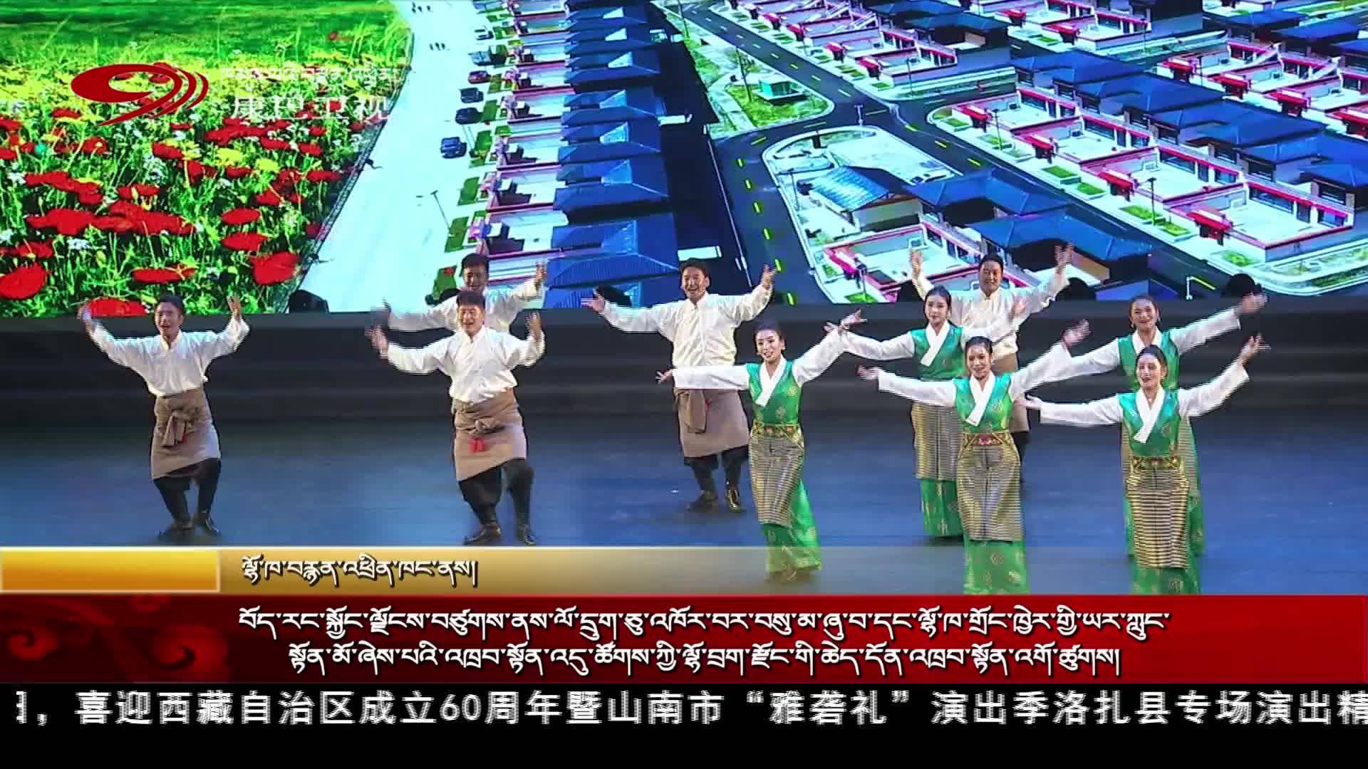 བོད་རང་སྐྱོང་ལྗོངས་བཙུགས་ནས་ལོ་དྲུག་ཅུ་འཁོར་བར་བསུ་མ་ཞུ་བ་དང་ལྷོ་ཁ་གྲོང་ཁྱེར་གྱི་ཡར་ཀླུང་སྟོན་མོ་ཞེས་པའི་འཁྲབ་སྟོན་འདུ་ཚོགས་ཀྱི་ལྷོ་བྲག་རྫོང་གི་ཆེ་དོན་འཁྲབ་སྟོན་འགོ་ཚུགས།