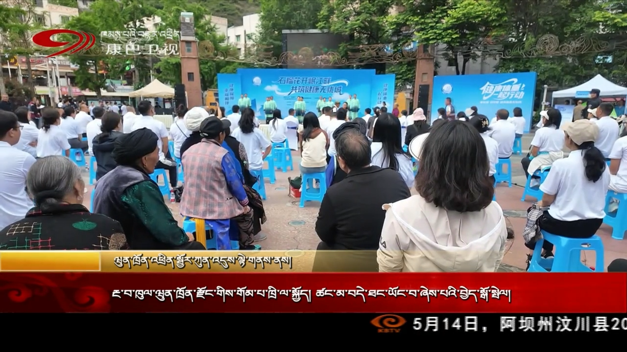 རྔ་བ་ཁུལ་ཝུན་ཁྲོན་རྫོང་གི་གོམ་པ་ཁྲི་ལ་སྐྱོད།  ཚང་མ་བདེ་ཐང་ཡོང་བ་ཞེས་པའི་བྱེད་སྒོ་སྤེལ།