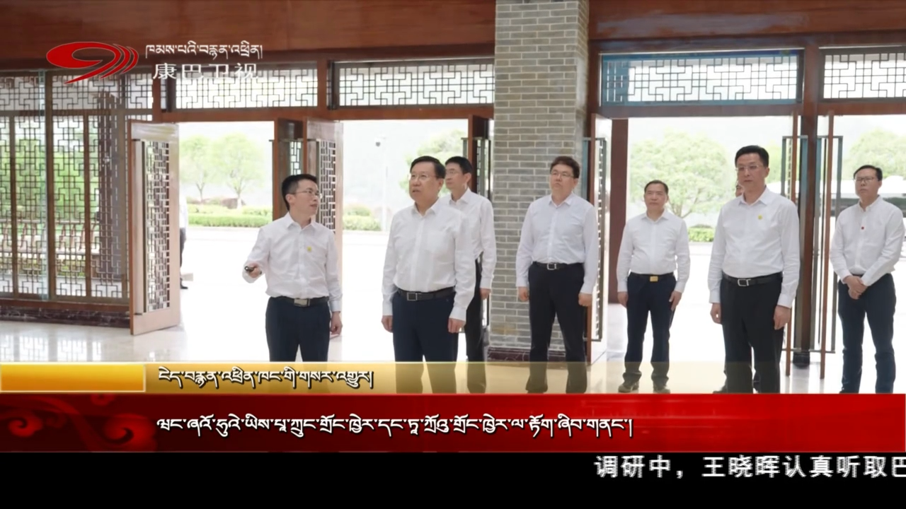 ཝང་ཞའོ་ཧུའེ་ཡིས་པྭ་ཀྲུང་གྲོང་ཁྱེར་དང་ཏྭ་ཀྲོའུ་གྲོང་ཁྱེར་ལ་རྟོག་ཞིབ་གནང་།