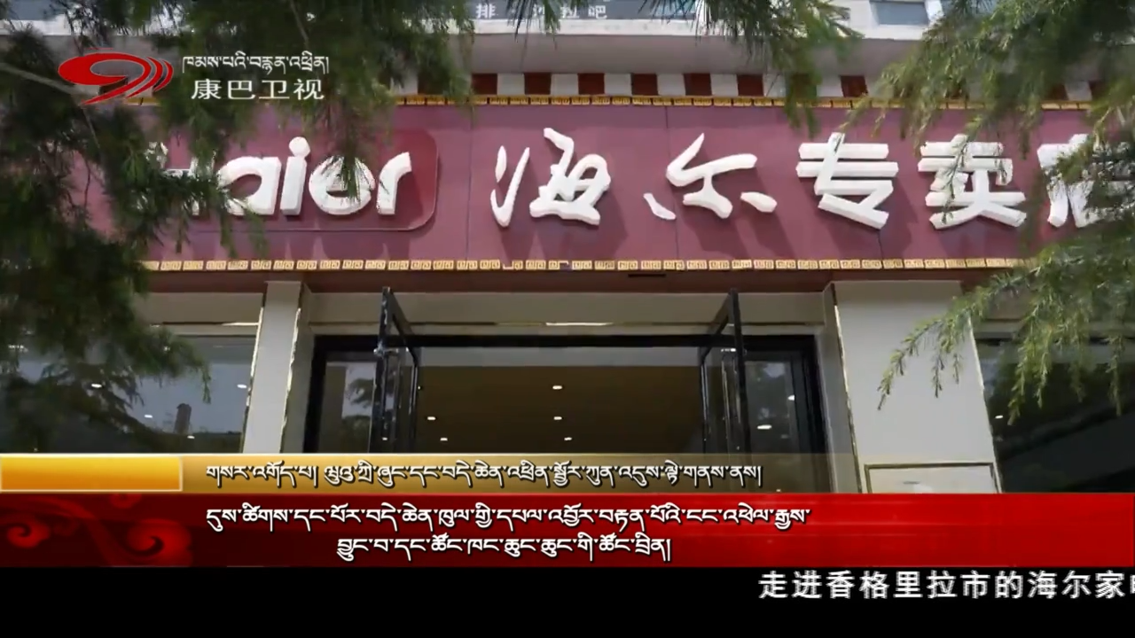 དུས་ཚིགས་དང་པོར་བདེ་ཆེན་ཁུལ་གྱི་དཔལ་འབྱོར་བརྟན་པོའི་ངང་འཕེལ་རྒྱས་བྱུང་བ་དང་ཚོང་ཁང་ཆུང་ཆུང་གི་ཚོང་བྲིན།