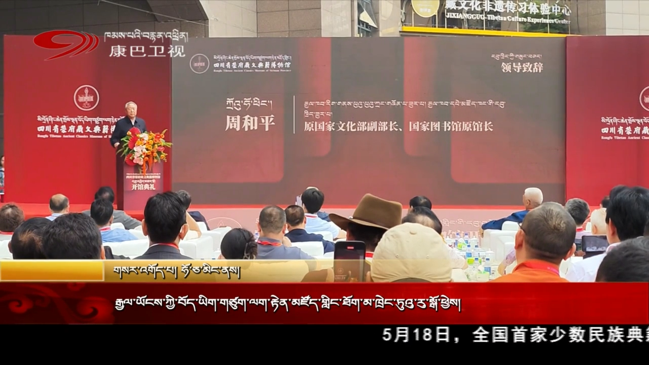 རྒྱལ་ཡོངས་ཀྱི་བོད་ཡིག་གཙུག་ལག་རྟེན་མཛོད་གླིང་ཐོག་མ་ཁྲེང་ཏུའུ་རུ་སྒོ་ཕྱེས།