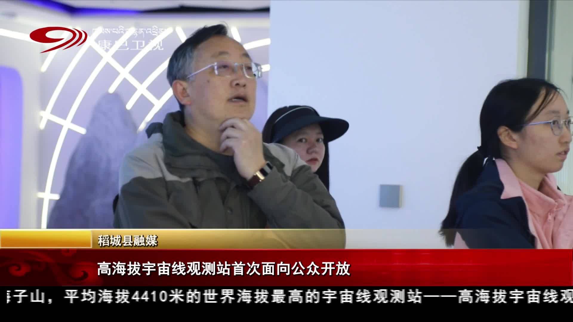 མཚོ་འཕགས་མཐོ་བའི་འཇིག་རྟེན་འཕྲོ་ཐིག་ལྟ་ཞིབ་ཚད་ལེན་ས་ཚིགས་ཐེངས་དང་པོར་སྒོ་ཕྱེ།