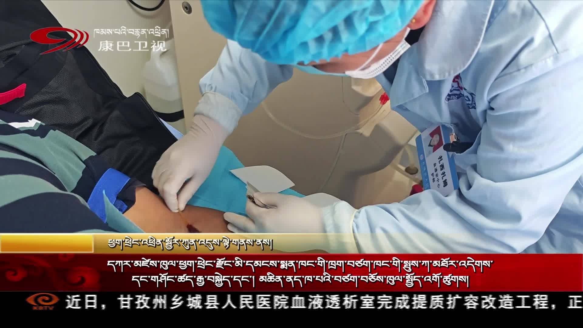 དཀར་མཛེས་ཁུལ་ཕྱག་འཕྲེང་རྫོང་མི་དམངས་སྨན་ཁང་གི་ཁྲག་བཙག་ཁང་གི་སྤུས་ཀ་མཐོར་འདེགས་དང་གཤོང་ཚད་རྒྱ་བསྐྱེད་དང་།  མཆིན་ནད་ཁ་པའི་བཙག་བཅོས་ཁུལ་སྤྱོད་འགོ་ཚུགས།