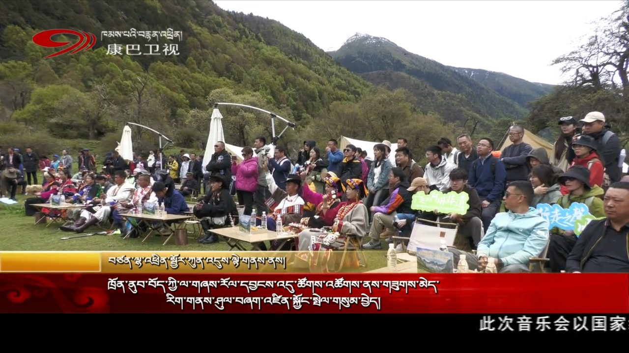 ཁྲོན་ནུབ་བོད་ཀྱི་ལ་གཞས་རོལ་དབྱངས་འདུ་ཚོགས་འཚོགས་ནས་གཟུགས་མེད་རིག་གནས་ཤུལ་བཞག་འཛིན་སྐྱོང་སྤེལ་གསུམ་བྱེད།