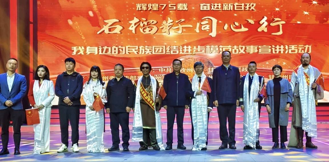 石榴籽同心行——“我身邊的民族團結進步模范故事”宣講活動圓滿舉行