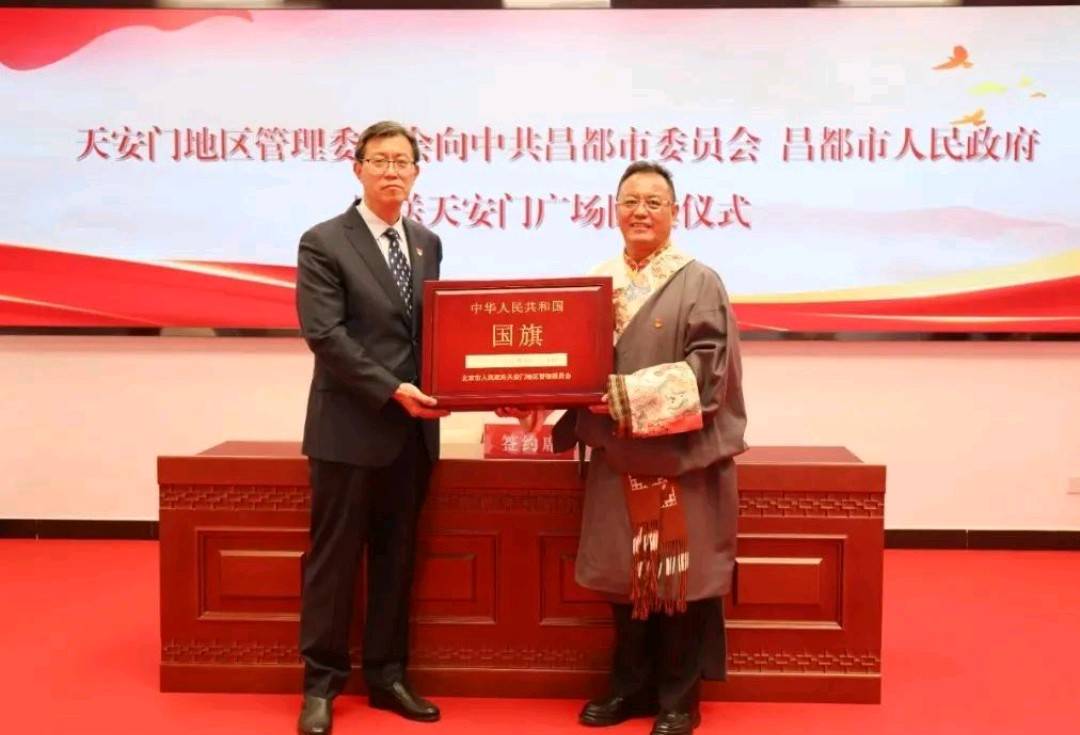 昌都市獲贈天安門廣場國旗