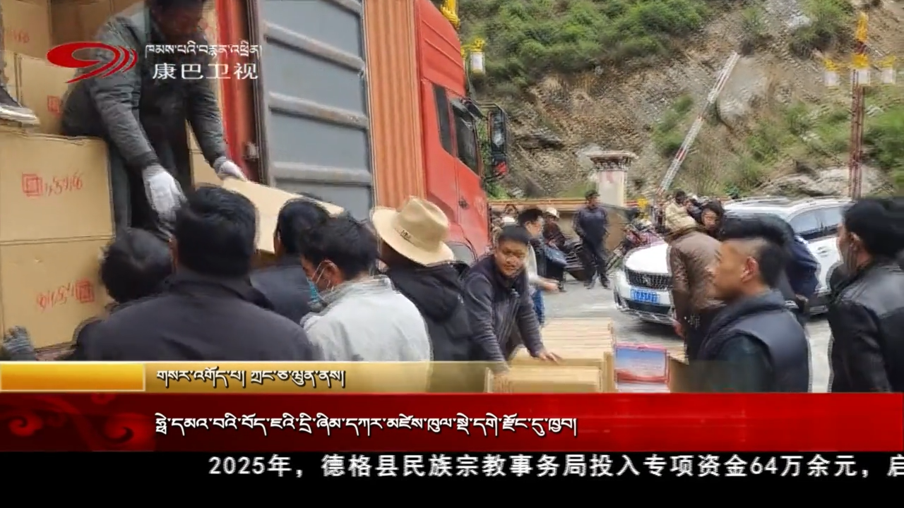 ཧྥེ་དམའ་བའི་བོད་ཇའི་དྲི་ཞིམ་དཀར་མཛེས་ཁུལ་སྡེ་དགེ་རྫོང་དུ་ཁྱབ།