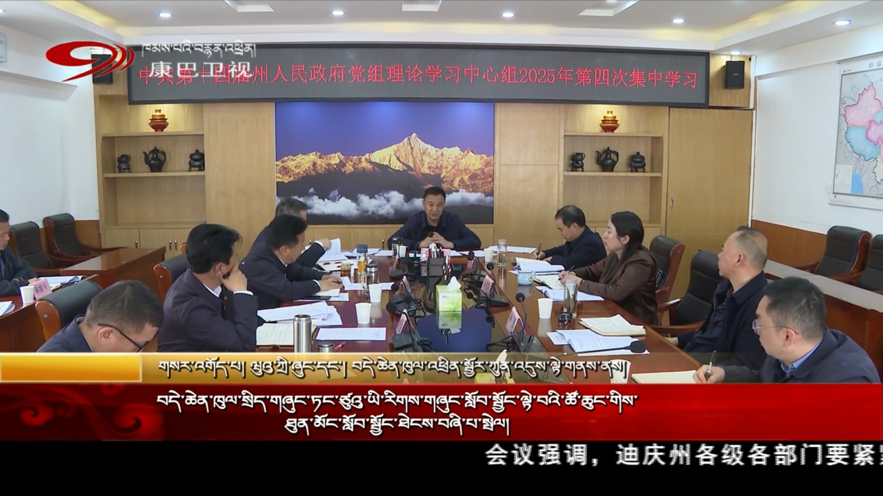 བདེ་ཆེན་ཁུལ་སྲིད་གཞུང་ཏང་ཙུའུ་ཡི་རིགས་གཞུང་སློབ་སྦྱོང་ལྟེ་བའི་ཚོ་ཆུང་གིས་ཐུན་མོང་སློབ་སྦྱོང་ཐེངས་བཞི་པ་སྤེལ།