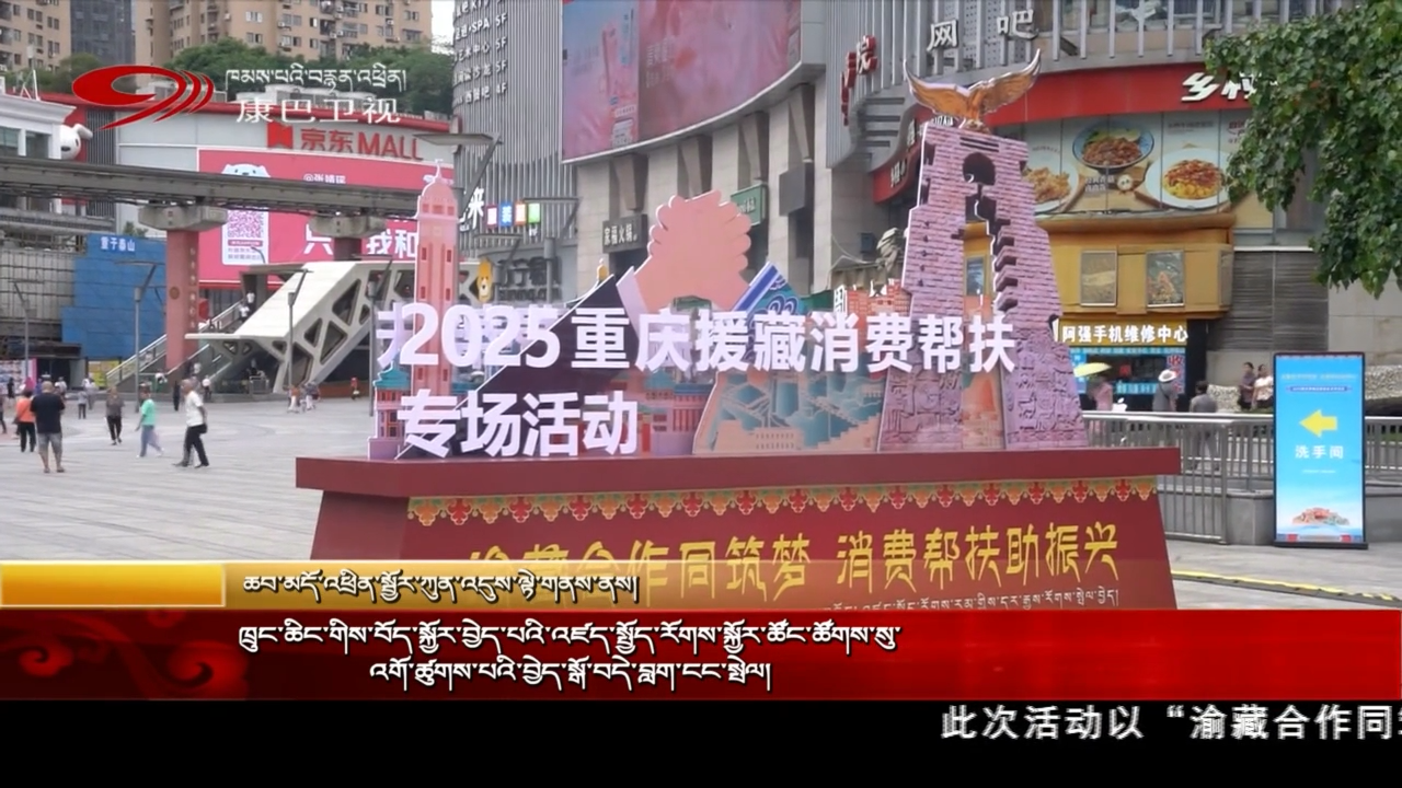 ཁྲུང་ཆིང་གིས་བོད་སྐྱོར་བྱེད་པའི་འཛད་སྤྱོད་རོགས་སྐྱོར་ཚོང་ཚོགས་སུ་འགོ་ཚུགས་པའི་བྱེད་སྒོ་བདེ་བླག་ངང་སྤེལ།