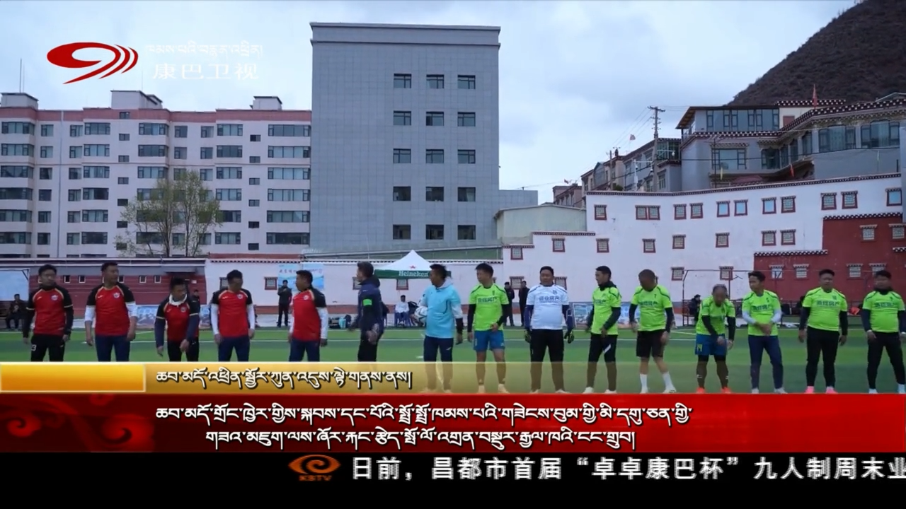 ཆབ་མདོ་གྲོང་ཁྱེར་གྱིས་སྐབས་དང་པོའི་སྤྲོ་སྤྲོ་ཁམས་པའི་གཟེངས་བུམ་གྱི་མི་དགུ་ཅན་གྱི་གཟའ་མཇུག་ལས་ཞོར་རྐང་རྩེད་སྤོ་ལོ་འགྲན་བསྡུར་རྒྱལ་ཁའི་ངང་གྲུབ།