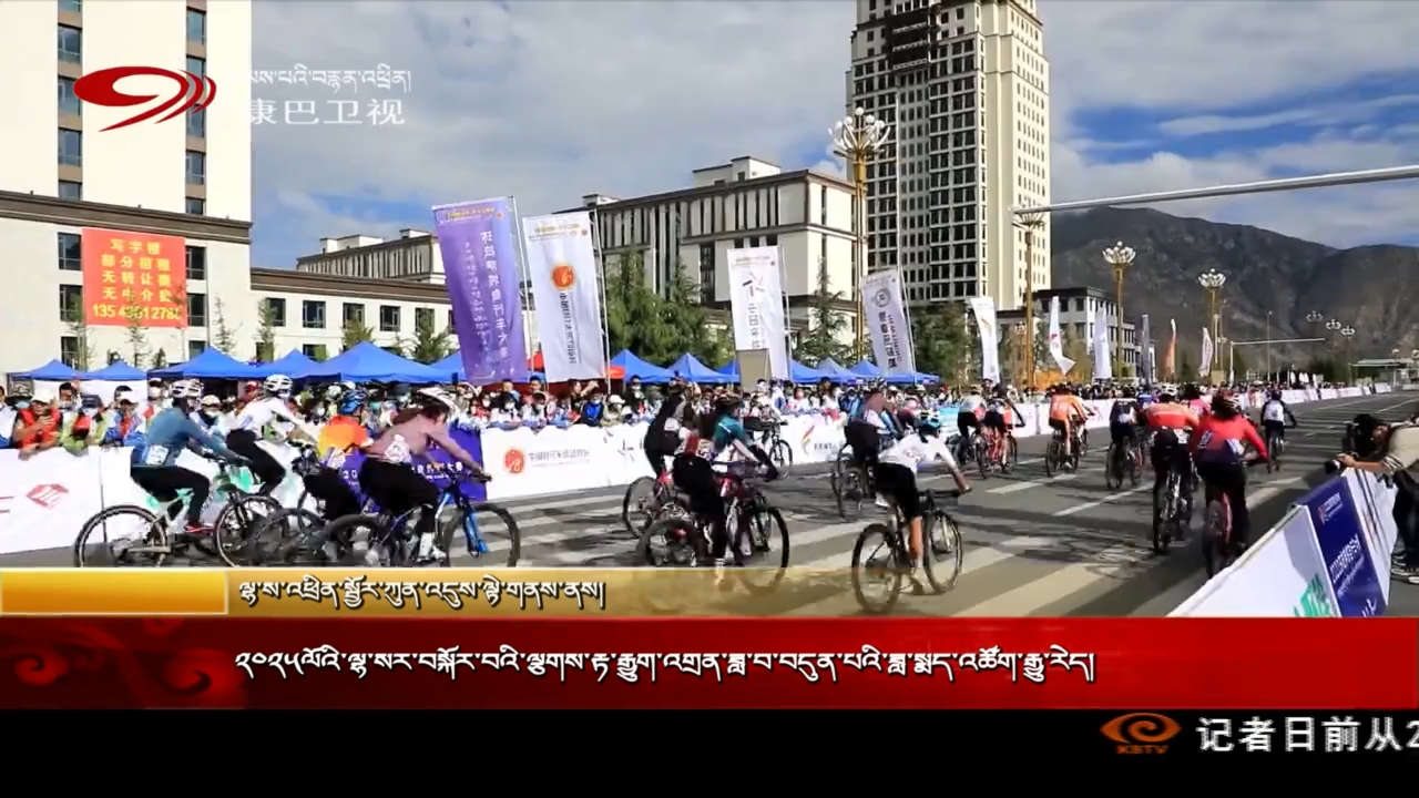 ༢༠༢༥ལོའི་ལྷ་སར་བསྐོར་བའི་ལྕགས་རྟ་རྒྱུག་འགྲན་ཟླ་སྨད་འཚོག་རྒྱུ་རེད།