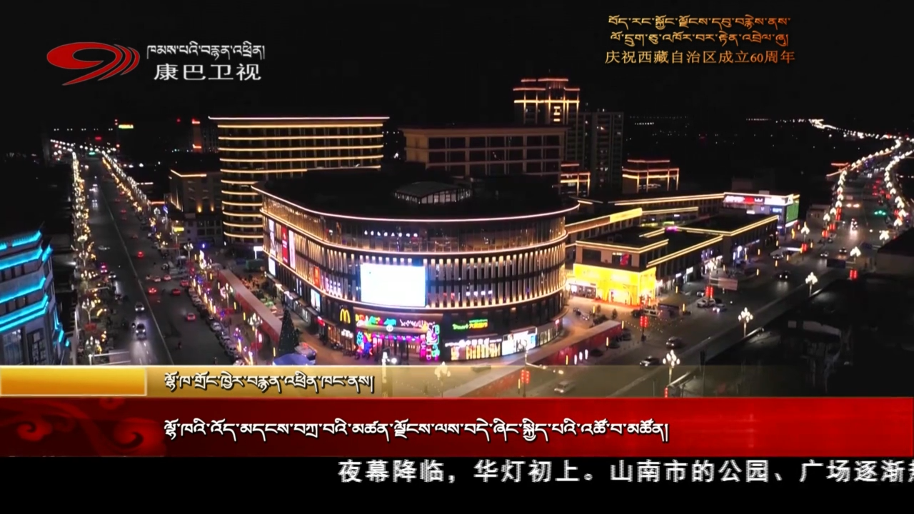 ལྷོ་ཁའི་འོད་མདངས་བཀྲ་བའི་མཚན་ལྗོངས་ལས་བདེ་ཞིང་སྐྱིད་པའི་འཚོ་བ་མཚོན།