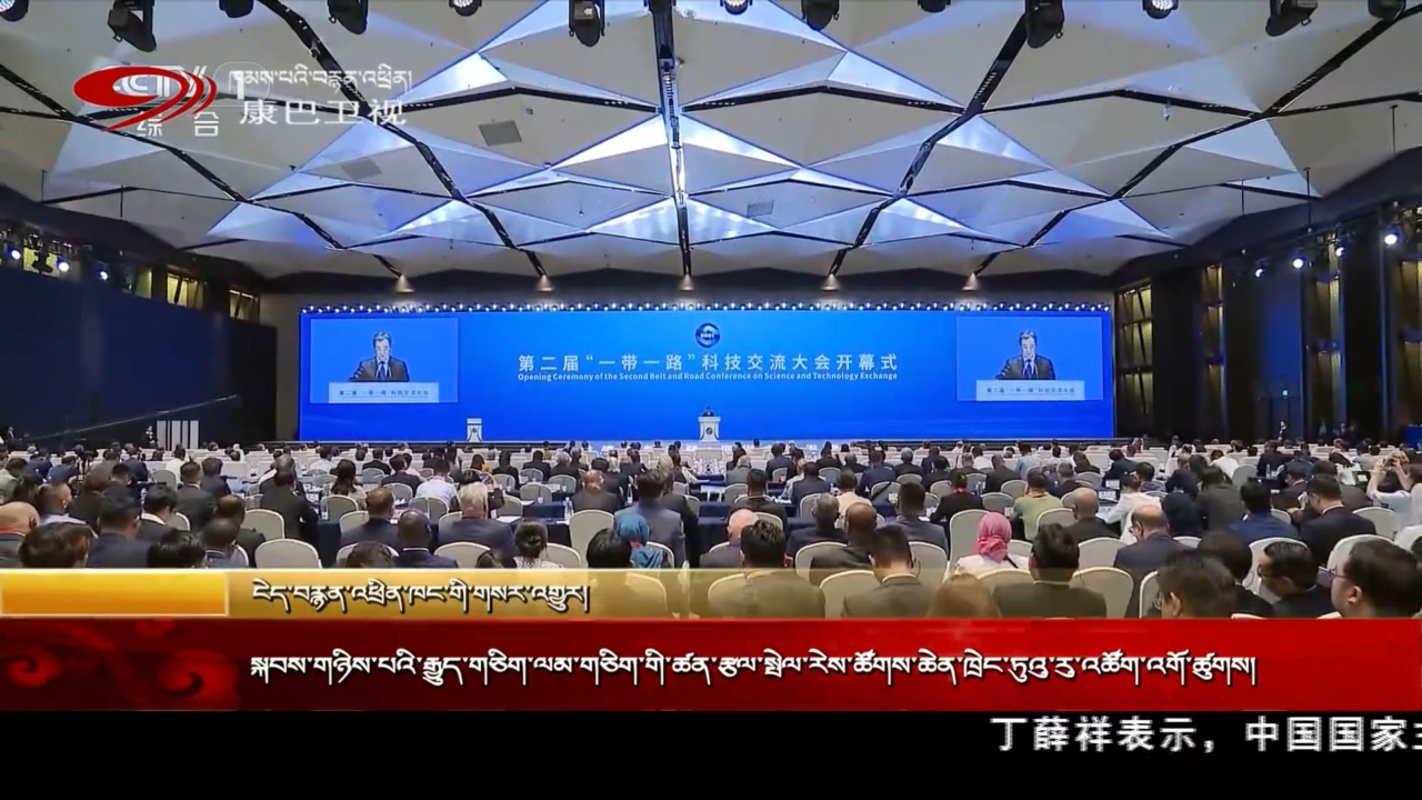 སྐབས་གཉིས་པའི་རྒྱུད་གཅིག་ལམ་གཅིག་གི་ཚན་རྩལ་སྤེལ་རེས་ཚོགས་ཆེན་ཁྲེང་ཏུའུ་རུ་འཚོག་འགོ་ཚུགས།