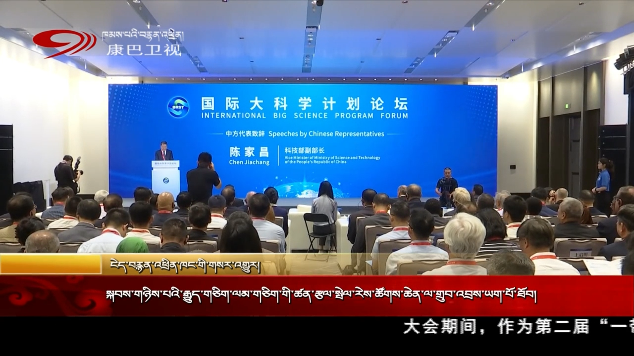 སྐབས་གཉིས་པའི་རྒྱུད་གཅིག་ལམ་གཅིག་གི་ཚན་རྩལ་སྤེལ་རེས་ཚོགས་ཆེན་ལ་གྲུབ་འབྲས་ཡག་པོ་ཐོབ།
