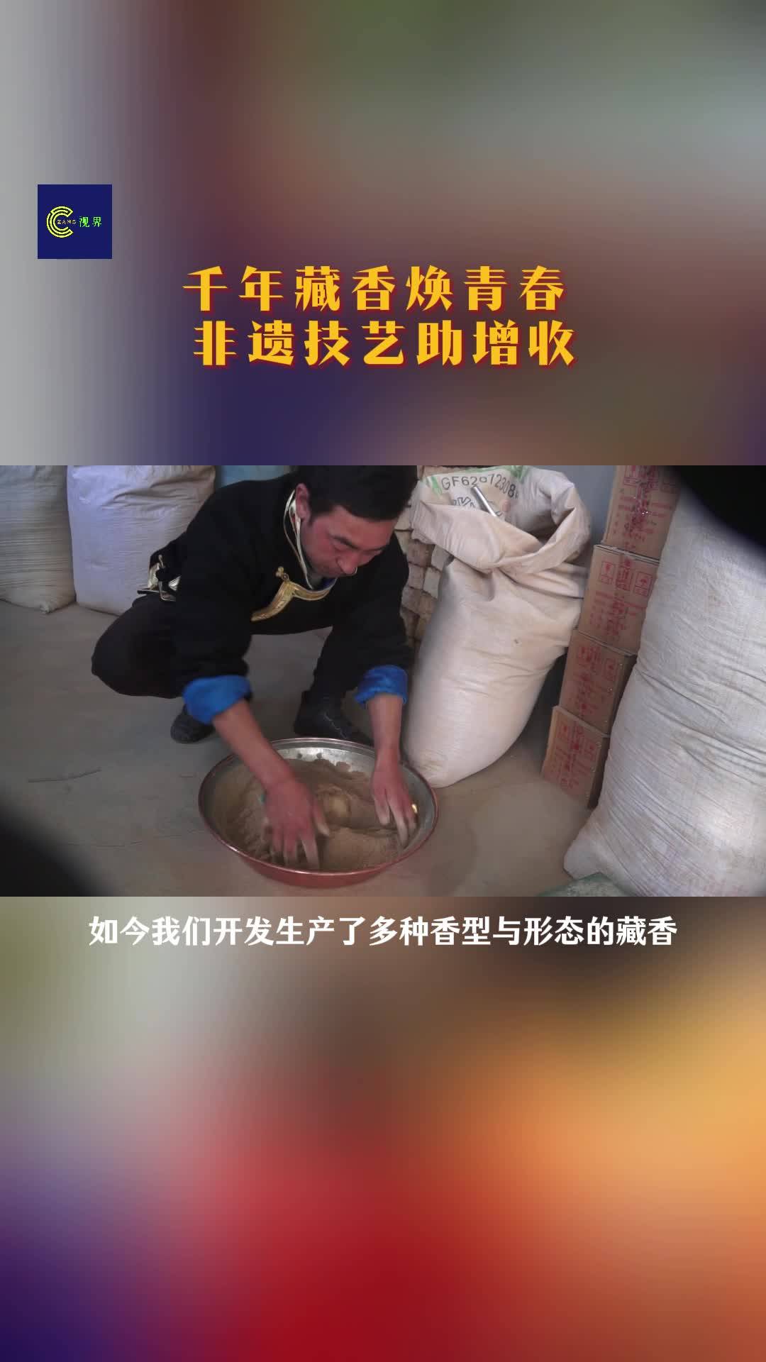 Tibetan incense making skill of Nyemo County, Lhasa
