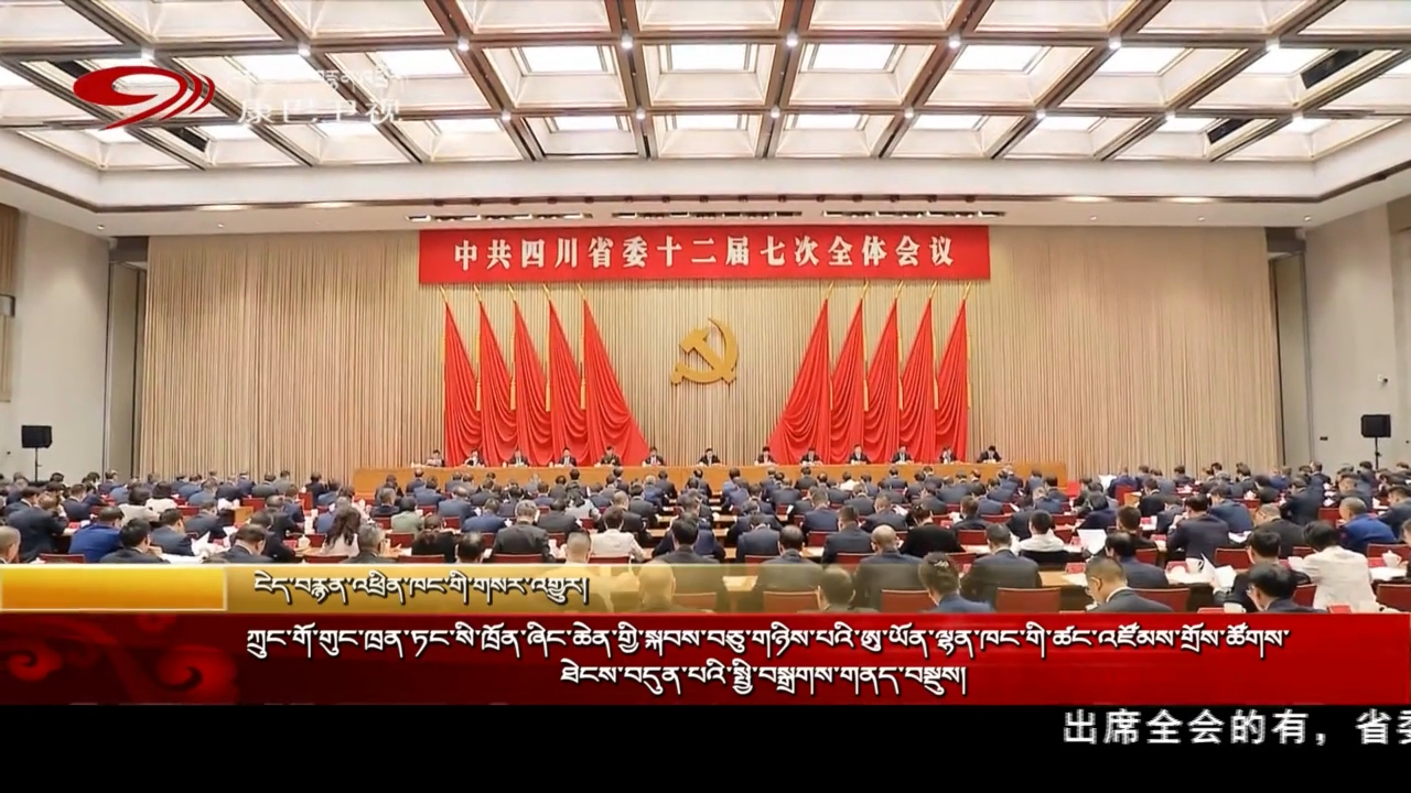 ཀྲུང་གོ་གུང་ཁྲན་ཏང་སི་ཁྲོན་ཞིང་ཆེན་གྱི་སྐབས་བཅུ་གཉིས་པའི་ཨུ་ཡོན་ལྷན་ཁང་གི་ཚང་འཛོམས་གྲོས་ཚོགས་ཐེངས་བདུན་པའི་སྤྱི་བསྒྲགས་གནད་བསྡུས།