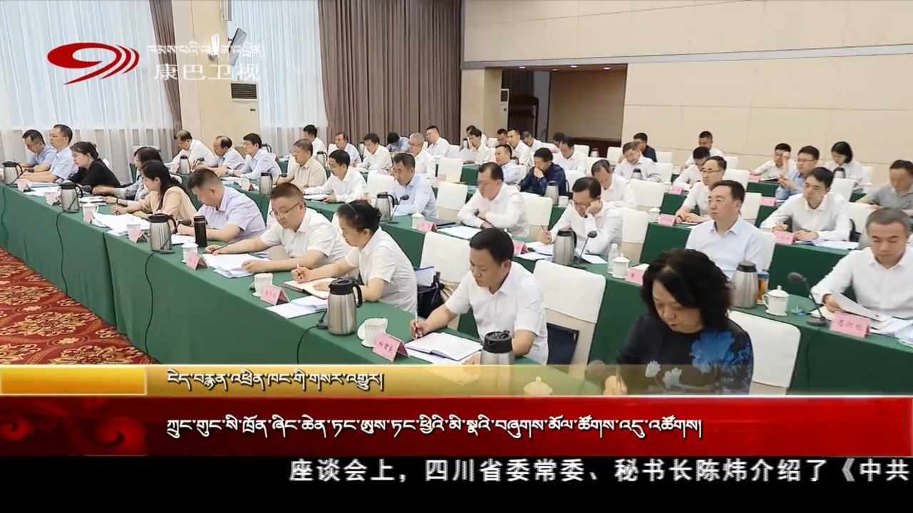 ཀྲུང་གུང་སི་ཁྲོན་ཞིང་ཆེན་ཏང་ཨུས་ཏང་ཕྱིའི་མི་སྣའི་བཞུགས་མོལ་ཚོགས་འདུ་འཚོགས།