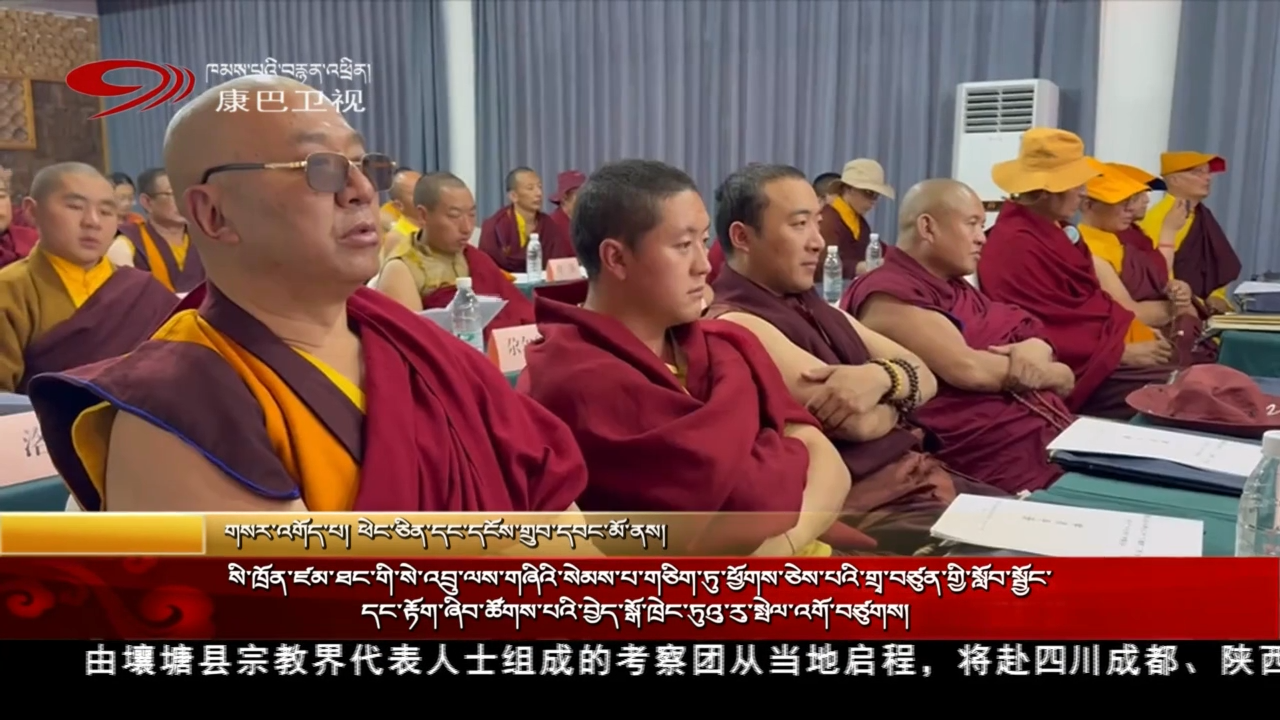 སི་ཁྲོན་ཛམ་ཐང་གི་སེ་འབྲུ་ལས་གཞིའི་སེམས་པ་གཅིག་ཏུ་ཕྱོགས་ཅེས་པའི་གྲྭ་བཙུན་གྱི་སློབ་སྦྱོང་དང་རྟོག་ཞིབ་ཚོགས་པའི་བྱེད་སྒོ་ཁྲེང་ཏུའུ་རུ་སྤེལ་འགོ་བཙུགས།