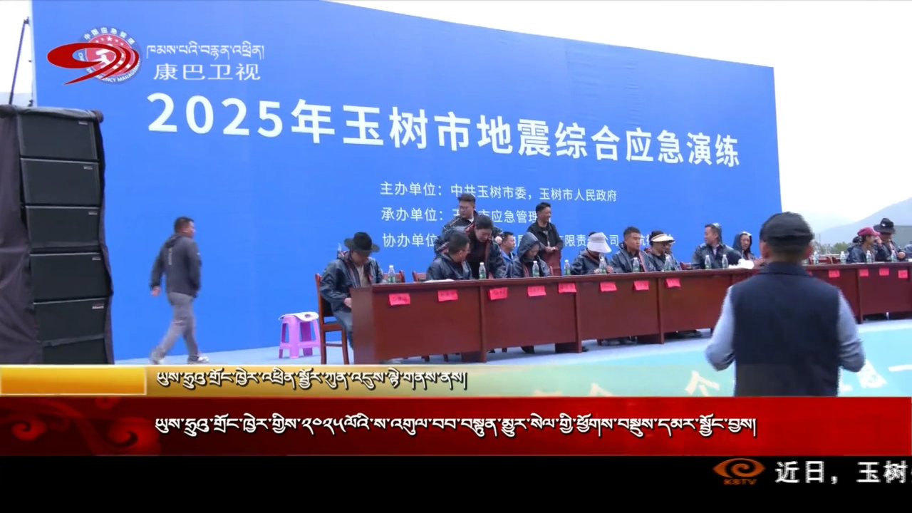 ཡུས་ཧྲུའུ་གྲོང་ཁྱེར་གྱིས་༢༠༢༥ལོའི་ས་འགུལ་བབ་བསྟུན་སྦྱར་སེལ་གྱི་ཕྱོགས་བསྡུས་དམར་སྦྱོང་བྱས།