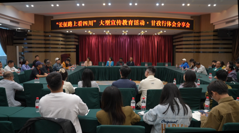 重走長征路！甘孜行體會分享會高能直擊