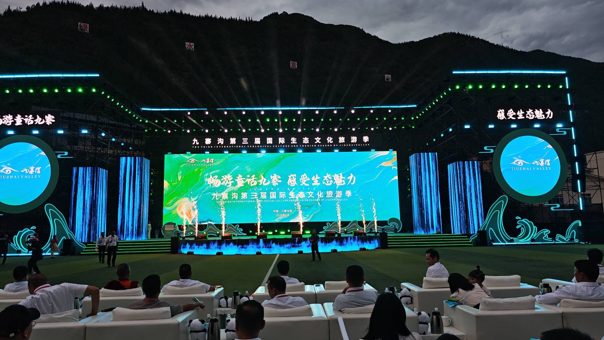 重磅！九寨溝國際生態文化旅游季今日開幕，今夏玩法太炸裂