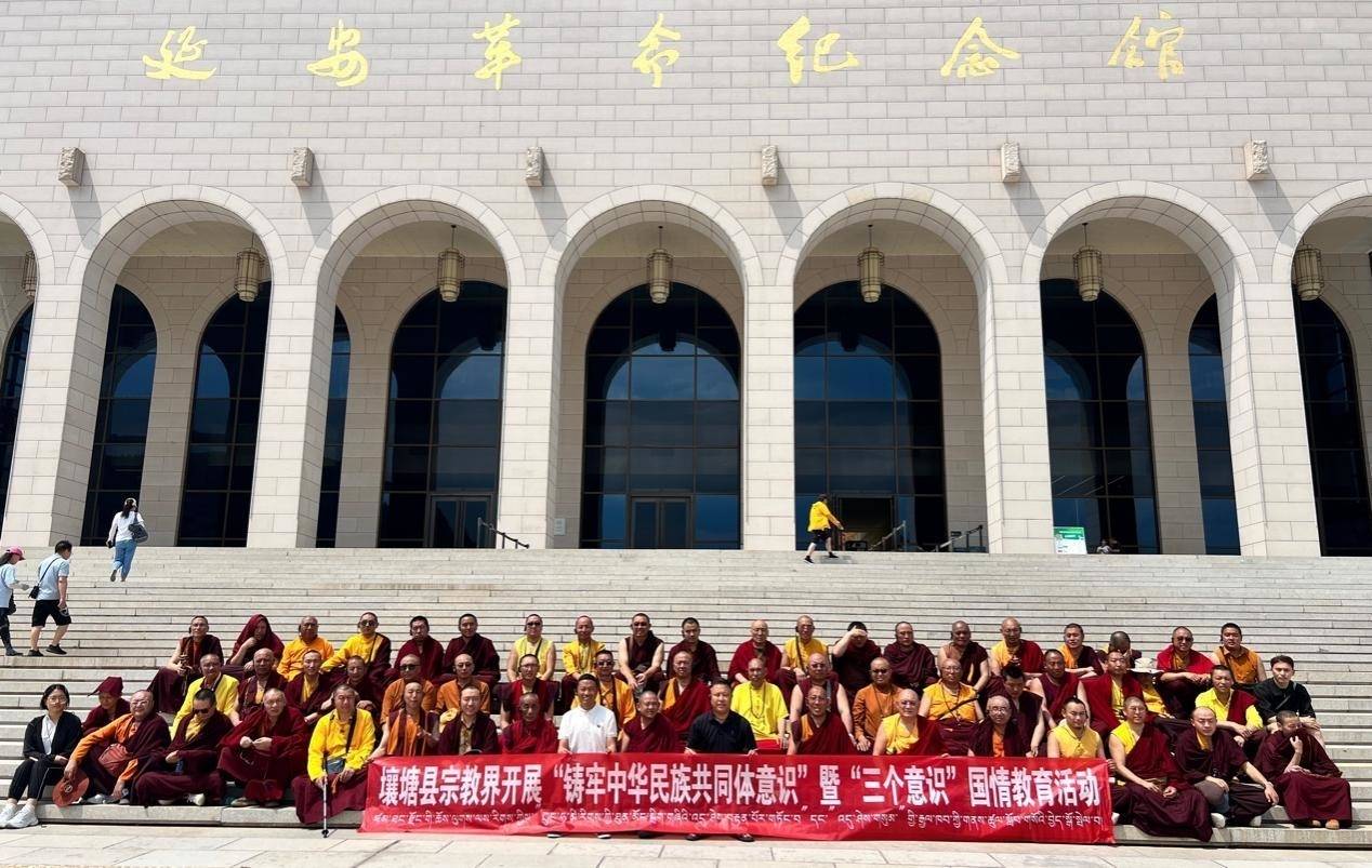 壤塘縣僧尼延安行：凝聚共識 鑄牢中華民族共同體