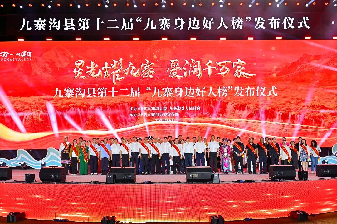 洪水中搏命4公里、搶險犧牲、捐髓救人、43年守護智障親人…致敬九寨溝10位“身邊好人”！他們用平凡點亮人間！