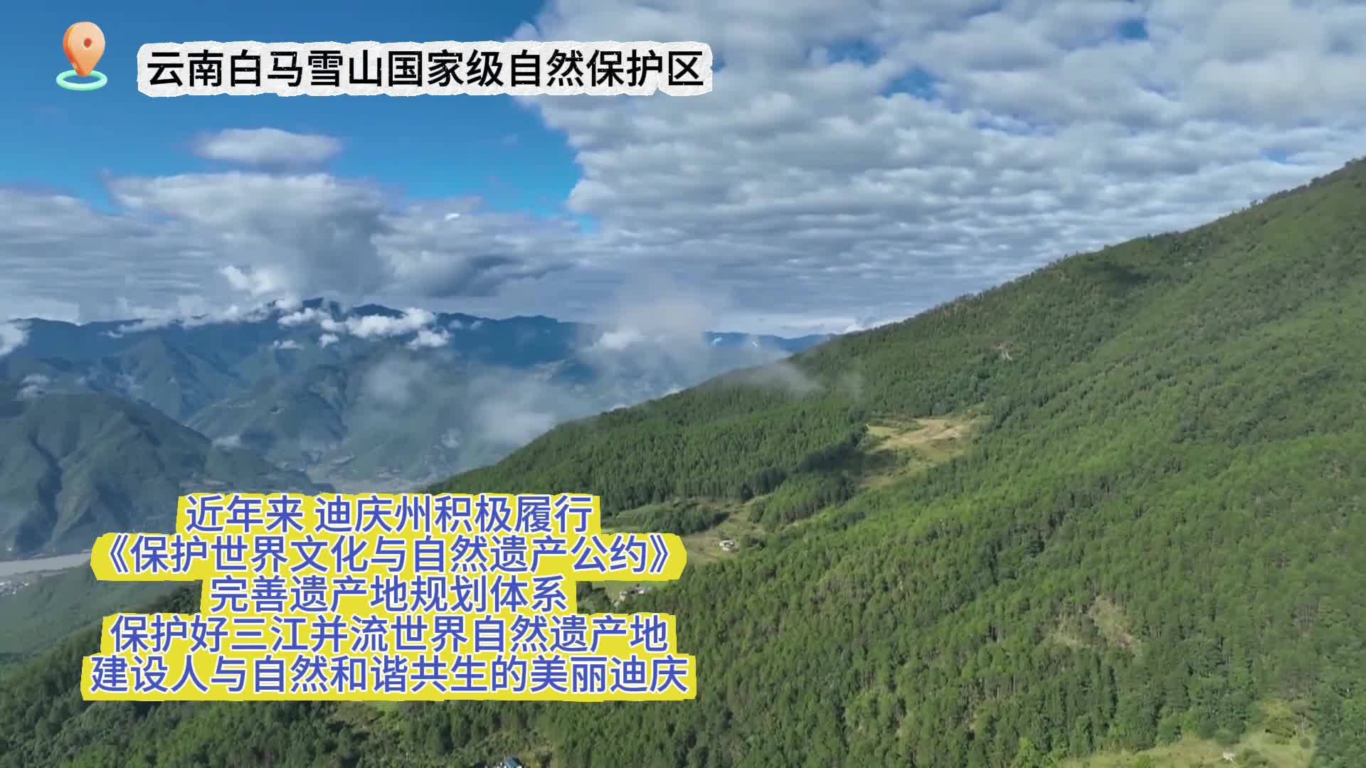 三江并流保護成果有多驚艷