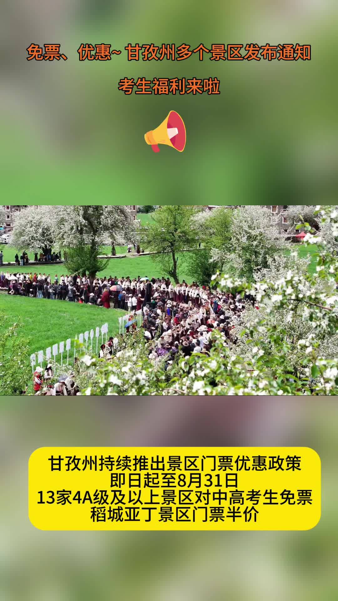 甘孜州多措并舉推動暑期旅游熱