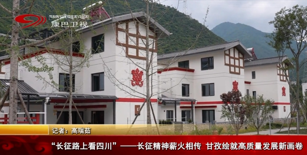 “長征路上看四川”——甘孜：紅魂續，發展興