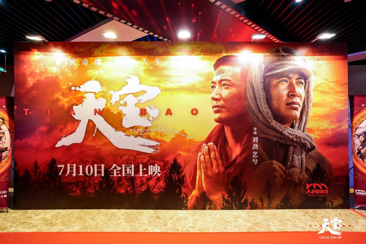 7月1日電影《天寶》北京首映 一起共赴紅色信仰之旅