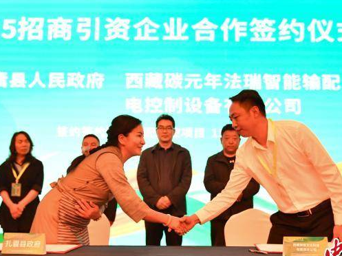 2025扎囊縣招商引資暨文旅產業推介會在拉薩舉行