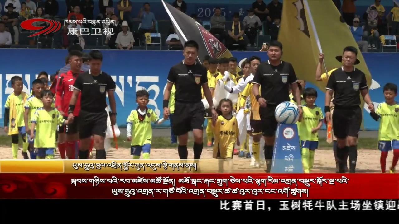 སྐབས་གཉིས་པའི་རབ་མཛེས་མཚོ་སྔོན། མཐོ་སྒང་རྐང་གྲུག་ཅེས་པའི་ལྷག་རིམ་འགྲན་བསྡུར་སྐོར་ལྔ་པའི་
ཡུས་ཧྲུའུ་འགྲན་ར་གཙོ་བོའི་འགྲན་བསྡུར་ཚ་ཚ་འུར་འུར་ངང་འགོ་ཚུགས།