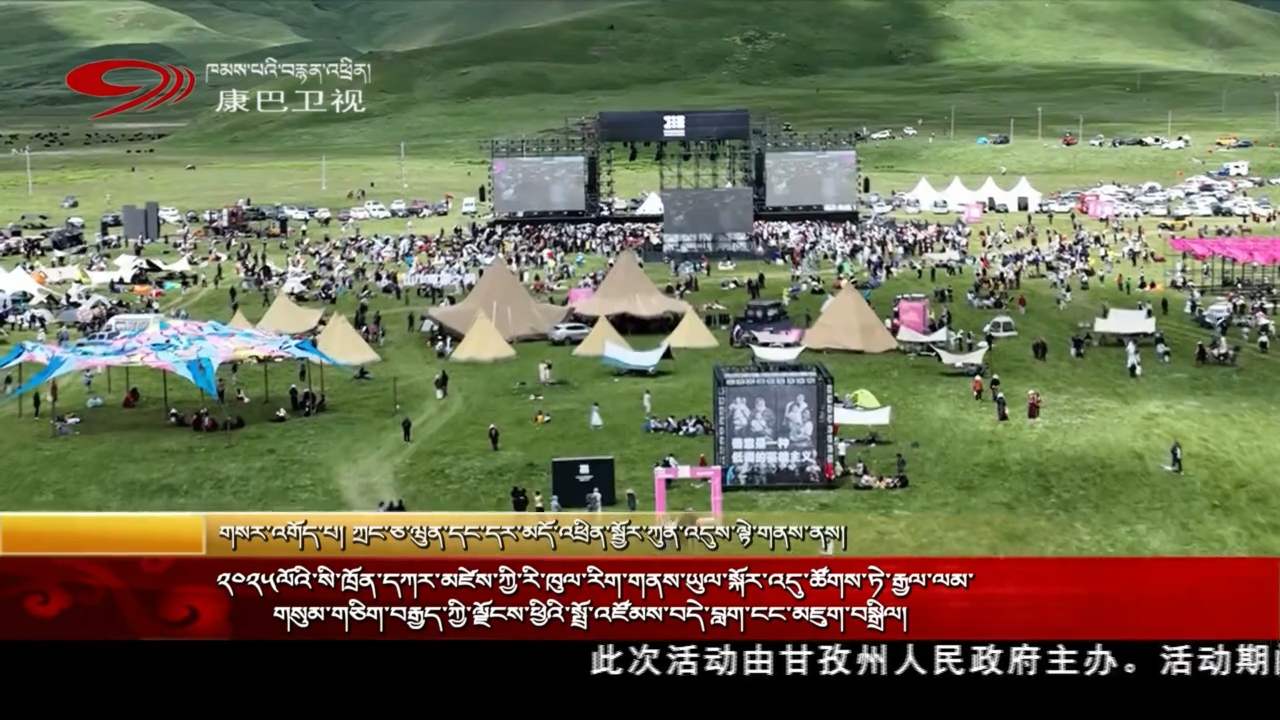 ༢༠༢༥ལོའི་སི་ཁྲོན་དཀར་མཛེས་ཀྱི་རི་ཁུལ་རིག་གནས་ཡུལ་སྐོར་འདུ་ཚོགས་ཏེ་རྒྱལ་ལམ་གསུམ་གཅིག་བརྒྱད་ཀྱི་ལྗོངས་ཕྱིའི་སྤྲོ་འཚོམས་བདེ་བླག་ངང་མཇུག་བསྒྲིལ།