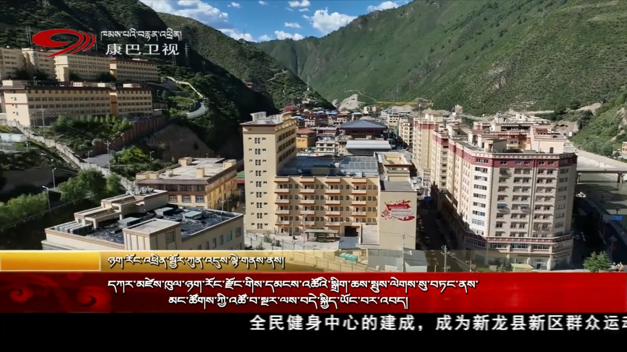 དཀར་མཛེས་ཁུལ་ཉག་རོང་རྫོང་གིས་དམངས་འཚོའི་སྒྲིག་ཆས་སྤུས་ལེགས་སུ་བཏང་ནས་མང་ཚོགས་ཀྱི་འཚོ་བ་སྔར་ལས་བདེ་སྐྱིད་ཡོང་བར་འབད།