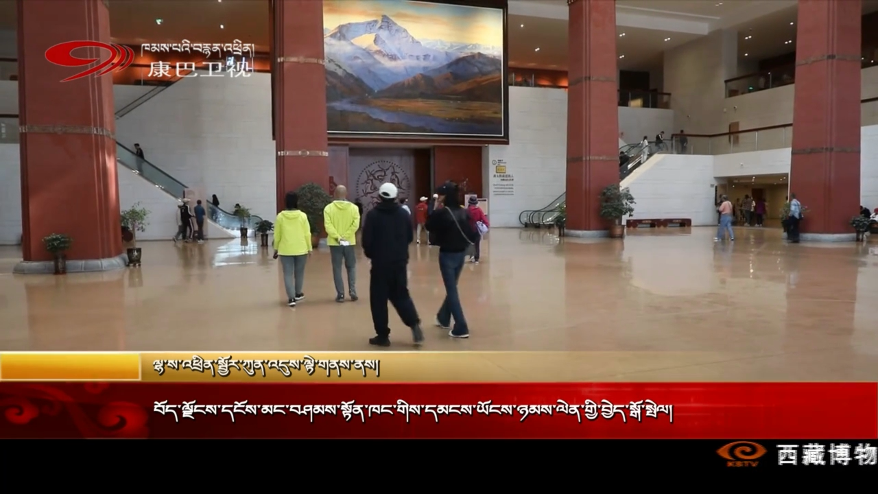 བོད་ལྗོངས་དངོས་མང་བཤམས་སྟོན་ཁང་གིས་དམངས་ཡོངས་ཉམས་ལེན་གྱི་བྱེད་སྒོ་སྤེལ།