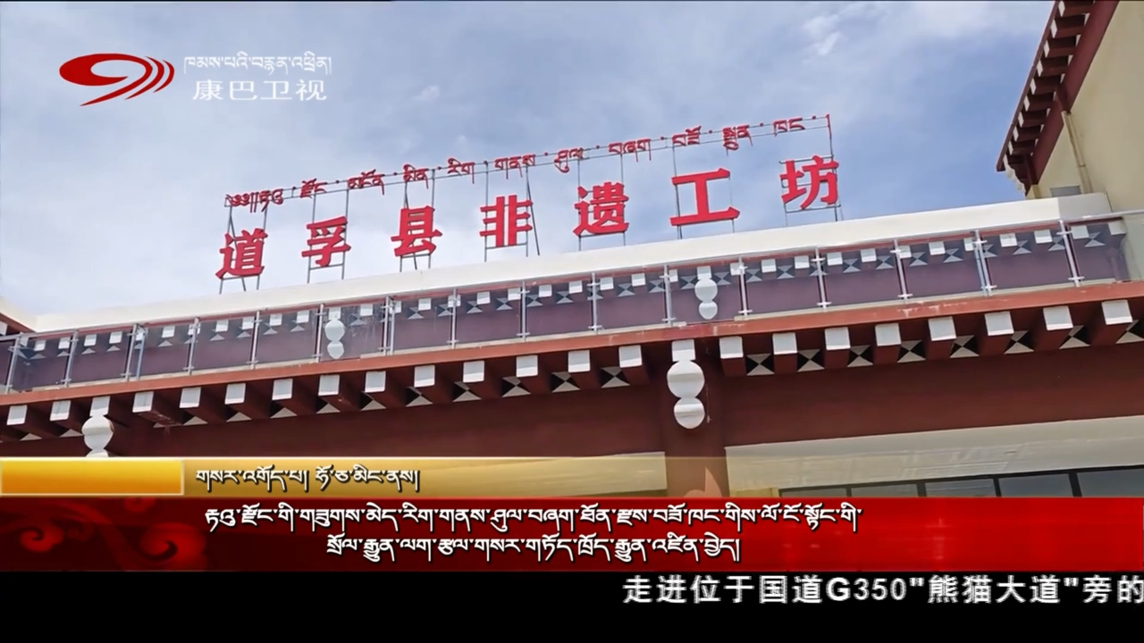 རྟའུ་རྫོང་གི་གཟུགས་མེད་རིག་གནས་ཤུལ་བཞག་ཐོན་རྫས་བཟོ་ཁང་གིས་ལོ་ངོ་སྟོང་གི་སྲོལ་རྒྱུན་ལག་རྩལ་གསར་གཏོད་ཁྲོད་རྒྱུན་འཛིན་བྱེད།