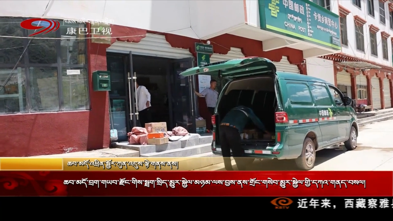 ཆབ་མདོ་བྲག་གཡབ་རྫོང་གིས་སྦྲག་སྲིད་མྱུར་སྐྱེལ་མཉམ་ལས་བྱས་ནས་གྲོང་གསེབ་མྱུར་སྐྱེལ་གྱི་དཀའ་གནད་བསལ།