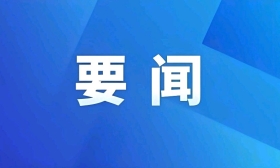 习近平对防汛救灾工作作出重要指示