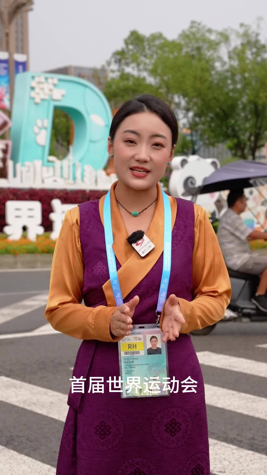 What is The World Games?